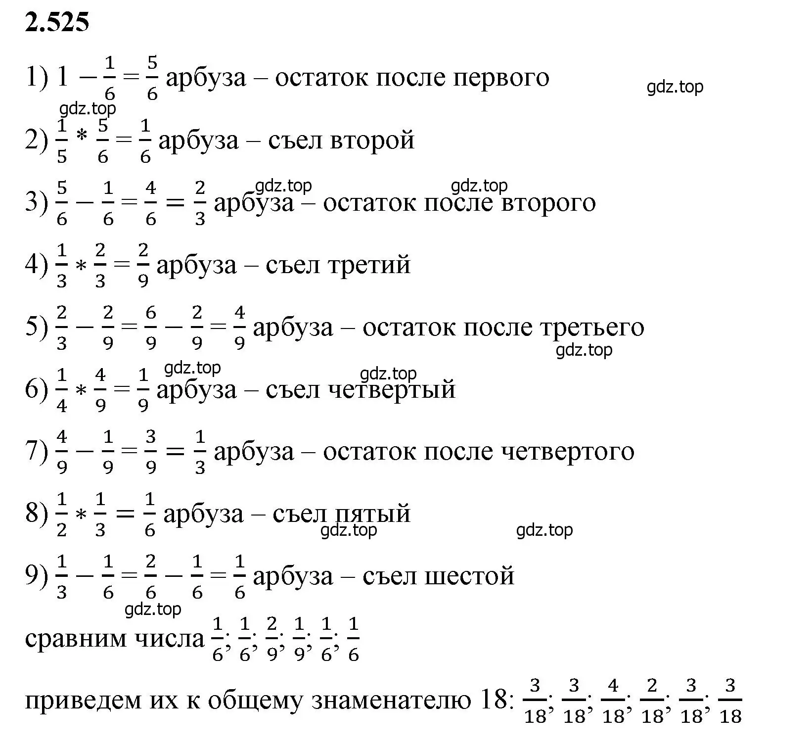 Решение 2. номер 2.525 (страница 113) гдз по математике 6 класс Виленкин, Жохов, учебник 1 часть