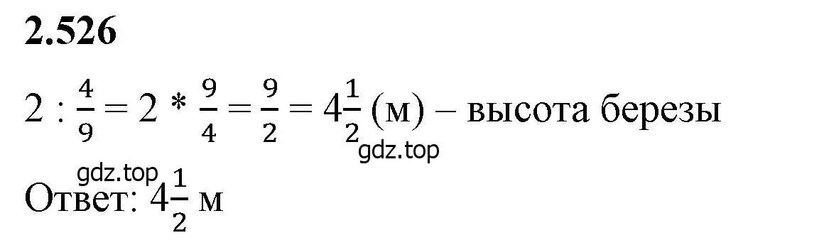 Решение 2. номер 2.526 (страница 113) гдз по математике 6 класс Виленкин, Жохов, учебник 1 часть