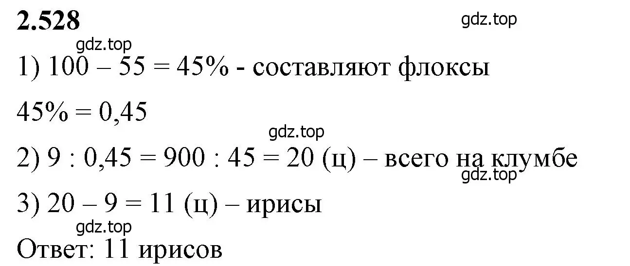 Решение 2. номер 2.528 (страница 113) гдз по математике 6 класс Виленкин, Жохов, учебник 1 часть