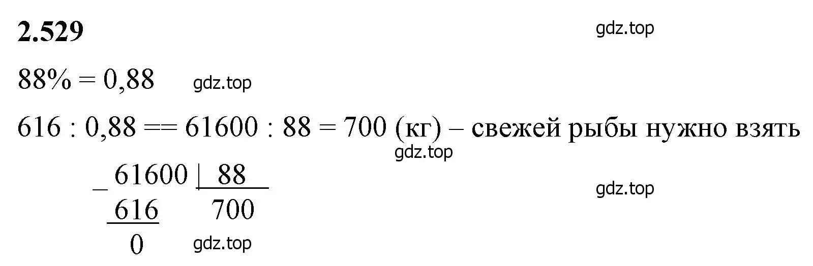 Решение 2. номер 2.529 (страница 113) гдз по математике 6 класс Виленкин, Жохов, учебник 1 часть