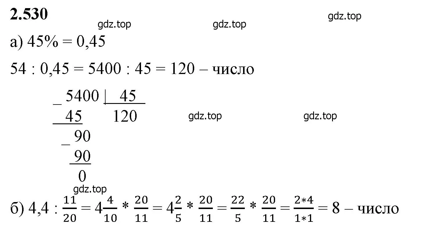 Решение 2. номер 2.530 (страница 113) гдз по математике 6 класс Виленкин, Жохов, учебник 1 часть