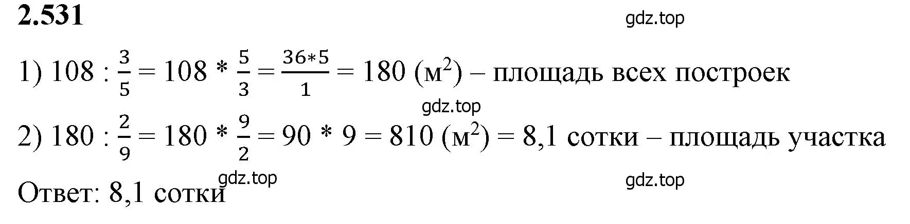 Решение 2. номер 2.531 (страница 113) гдз по математике 6 класс Виленкин, Жохов, учебник 1 часть