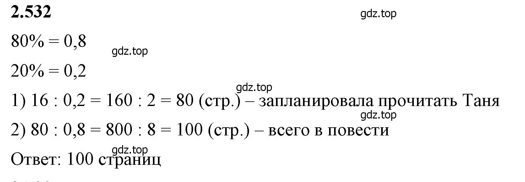 Решение 2. номер 2.532 (страница 113) гдз по математике 6 класс Виленкин, Жохов, учебник 1 часть