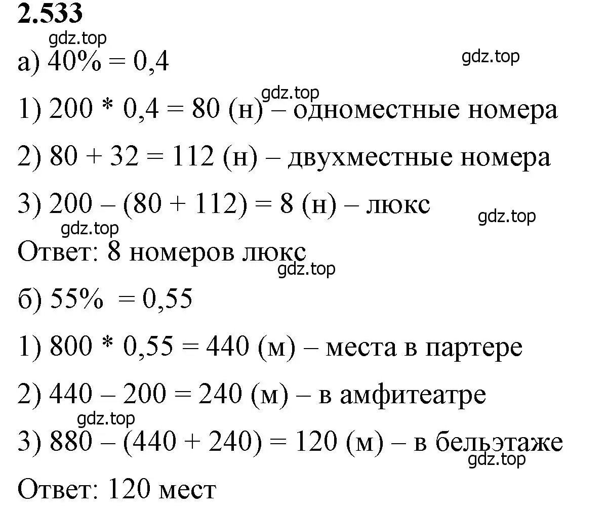 Решение 2. номер 2.533 (страница 113) гдз по математике 6 класс Виленкин, Жохов, учебник 1 часть