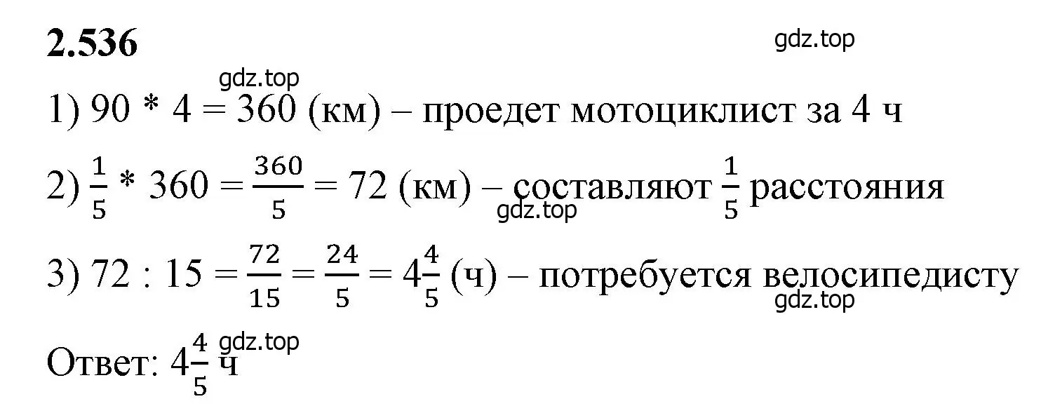 Решение 2. номер 2.536 (страница 114) гдз по математике 6 класс Виленкин, Жохов, учебник 1 часть