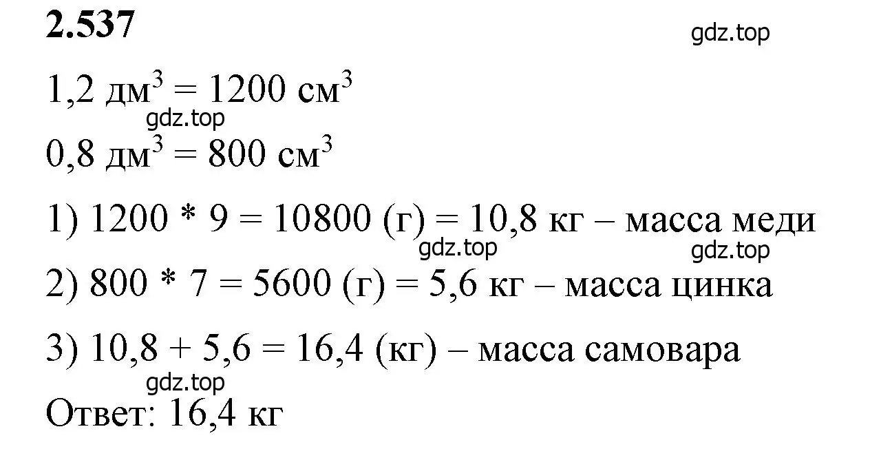 Решение 2. номер 2.537 (страница 114) гдз по математике 6 класс Виленкин, Жохов, учебник 1 часть