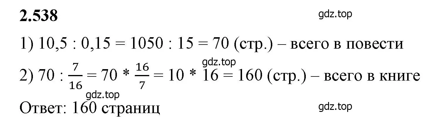 Решение 2. номер 2.538 (страница 114) гдз по математике 6 класс Виленкин, Жохов, учебник 1 часть