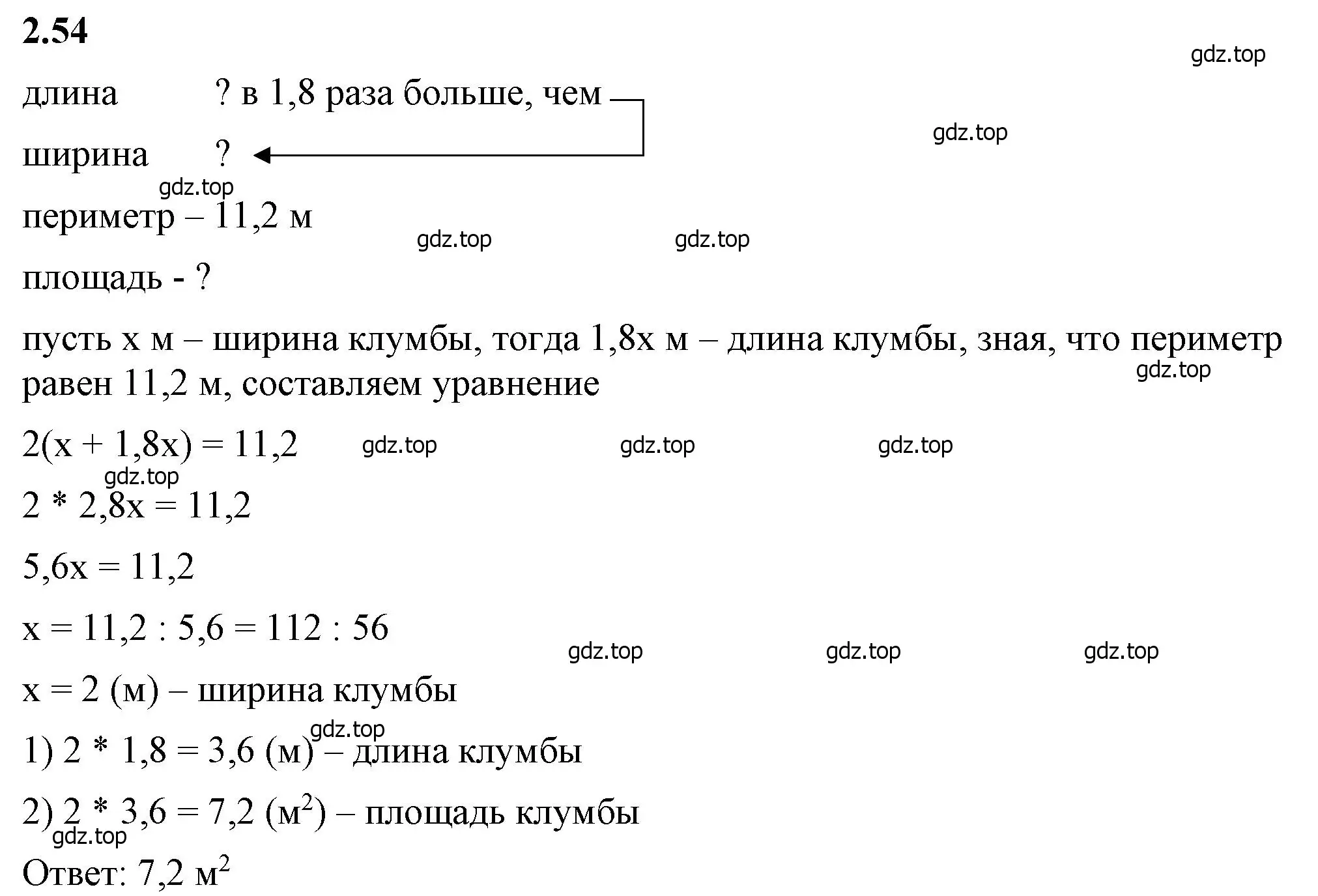 Решение 2. номер 2.54 (страница 48) гдз по математике 6 класс Виленкин, Жохов, учебник 1 часть