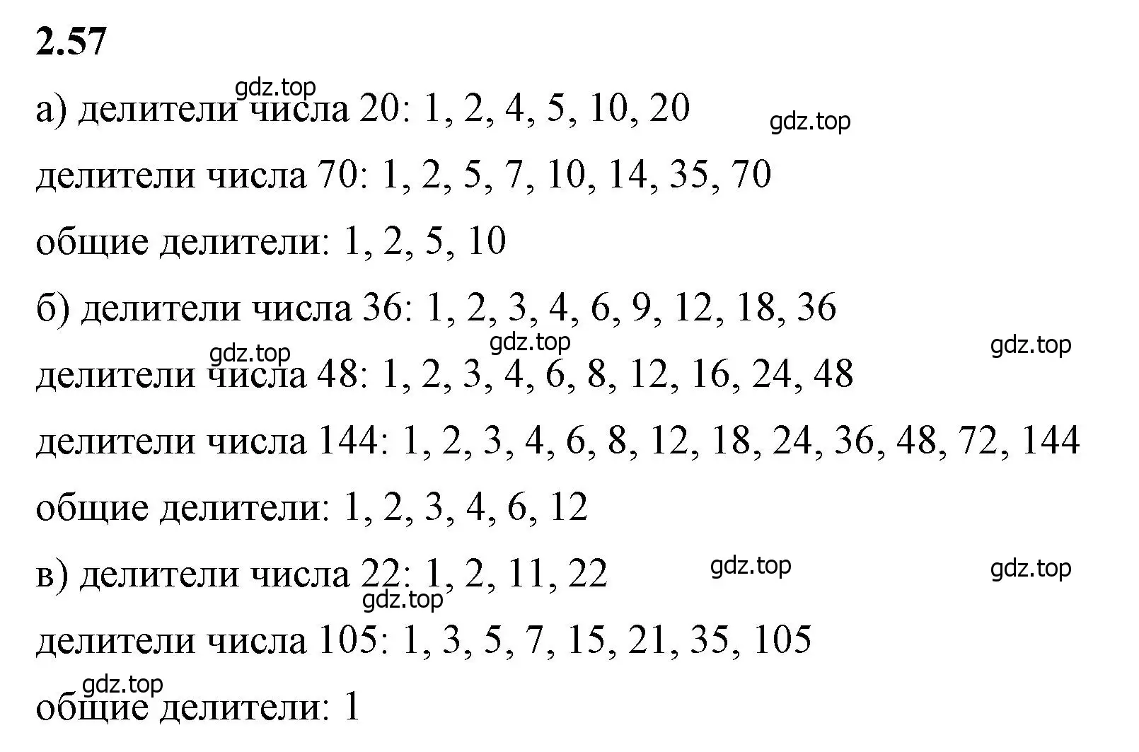 Решение 2. номер 2.57 (страница 51) гдз по математике 6 класс Виленкин, Жохов, учебник 1 часть