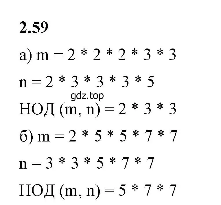 Решение 2. номер 2.59 (страница 51) гдз по математике 6 класс Виленкин, Жохов, учебник 1 часть