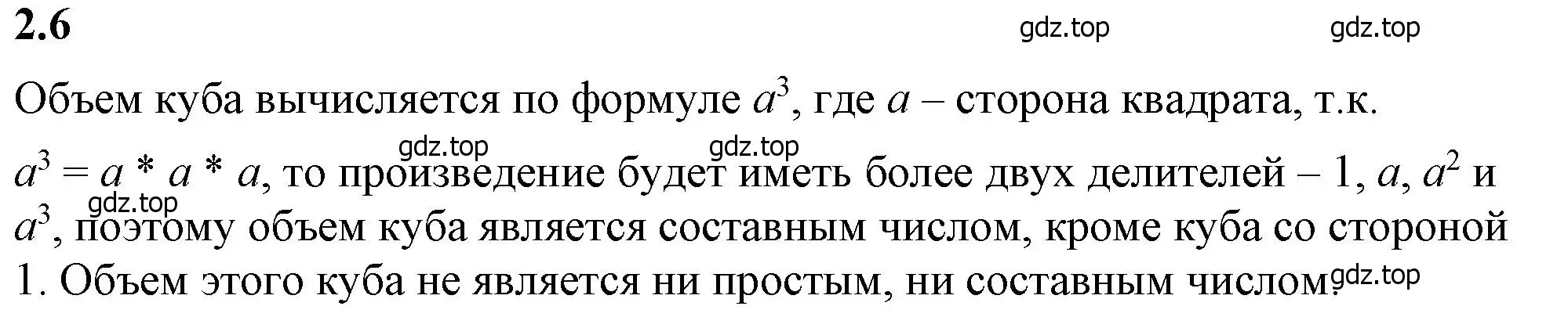 Решение 2. номер 2.6 (страница 45) гдз по математике 6 класс Виленкин, Жохов, учебник 1 часть