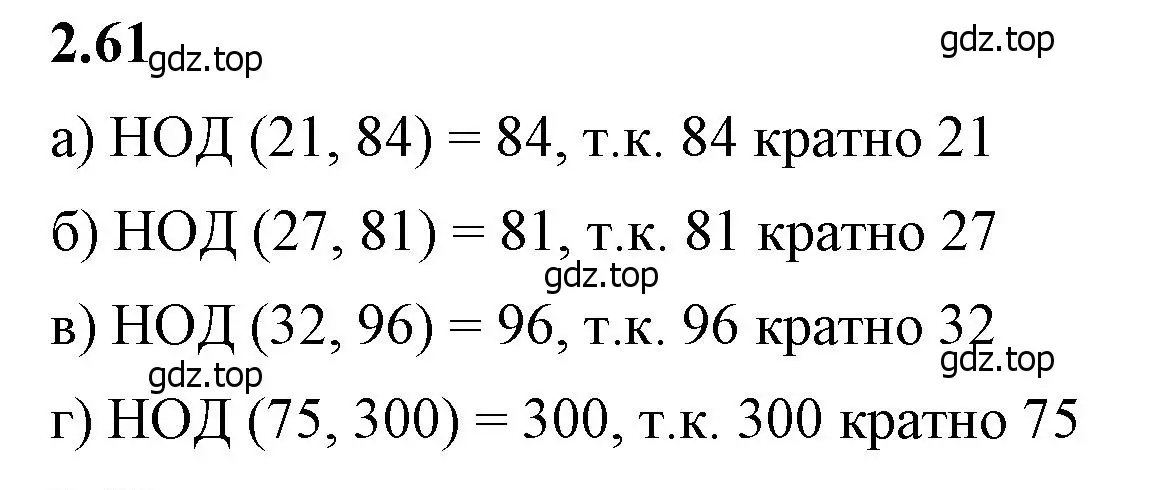 Решение 2. номер 2.61 (страница 51) гдз по математике 6 класс Виленкин, Жохов, учебник 1 часть