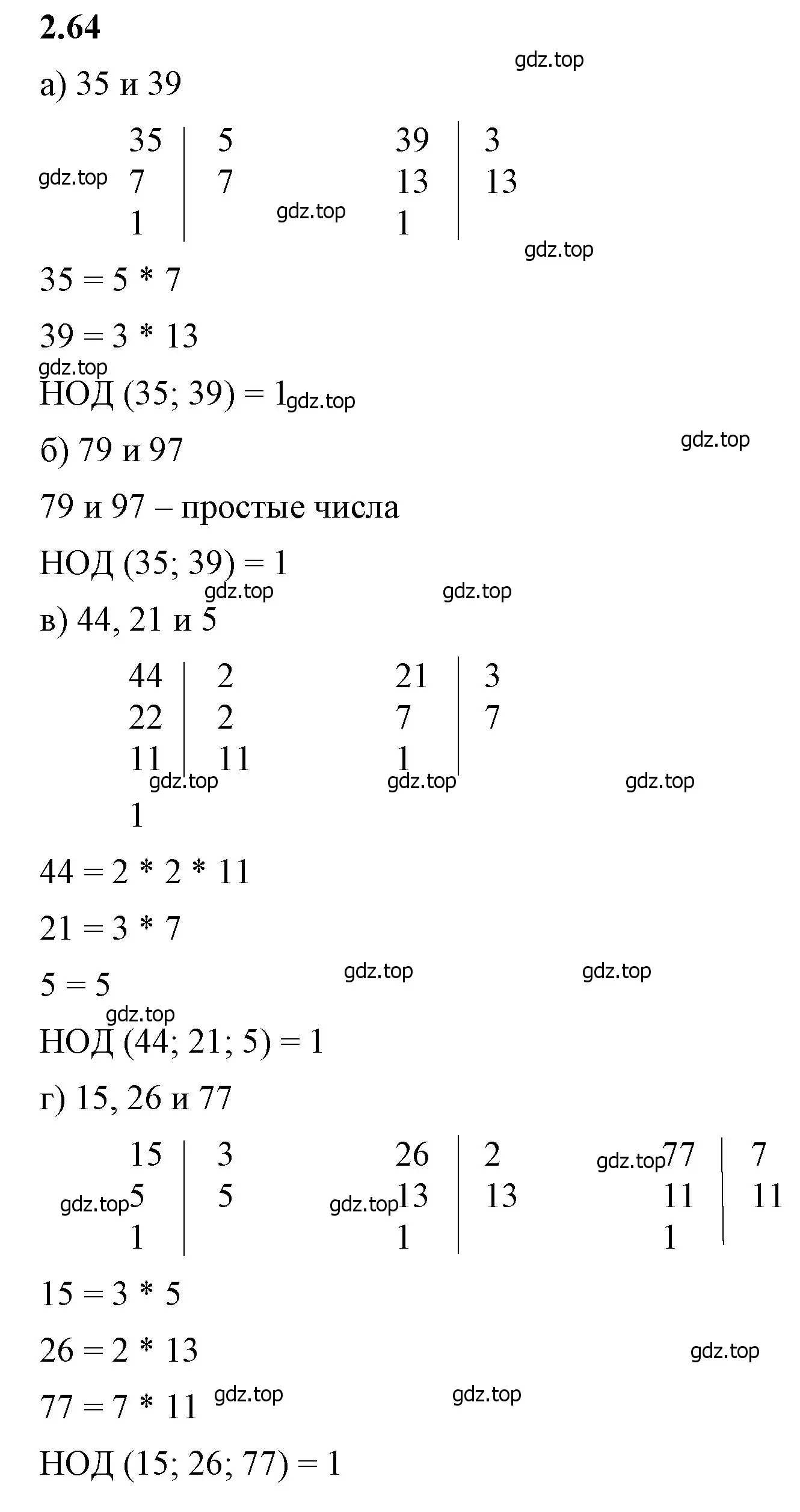 Решение 2. номер 2.64 (страница 52) гдз по математике 6 класс Виленкин, Жохов, учебник 1 часть