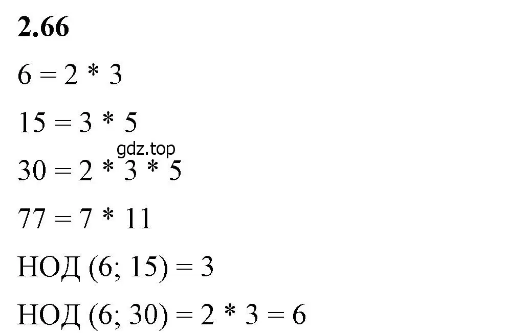 Решение 2. номер 2.66 (страница 52) гдз по математике 6 класс Виленкин, Жохов, учебник 1 часть