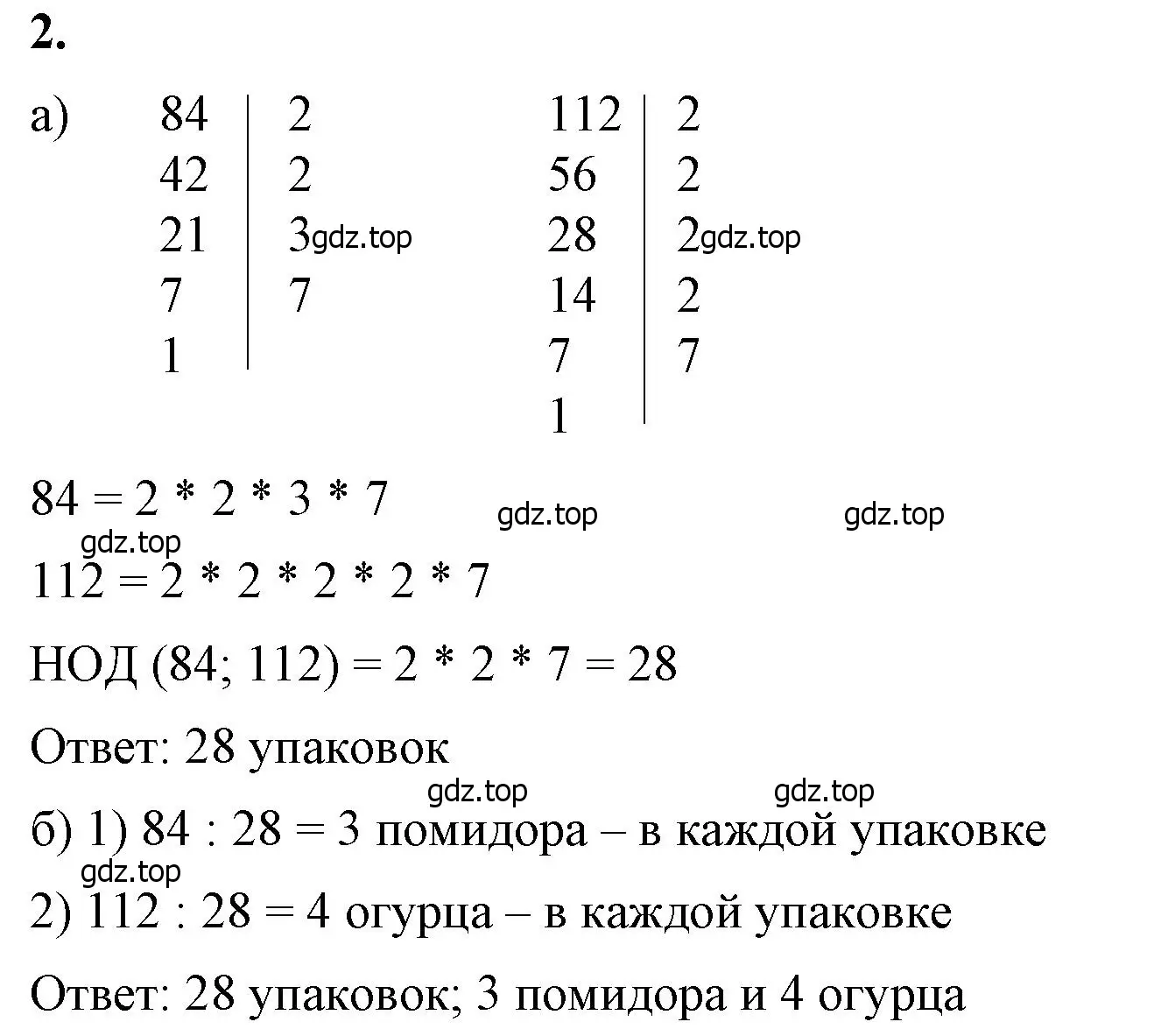 Решение 2. номер 2.68 (страница 52) гдз по математике 6 класс Виленкин, Жохов, учебник 1 часть