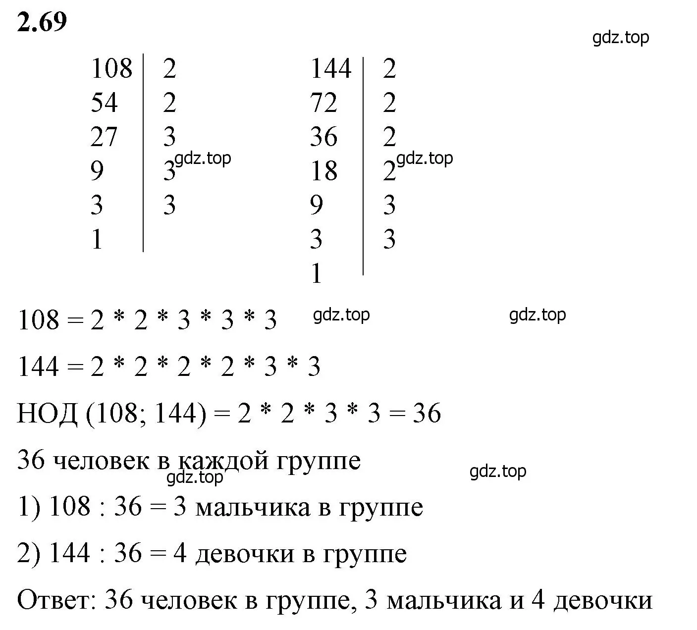 Решение 2. номер 2.69 (страница 52) гдз по математике 6 класс Виленкин, Жохов, учебник 1 часть