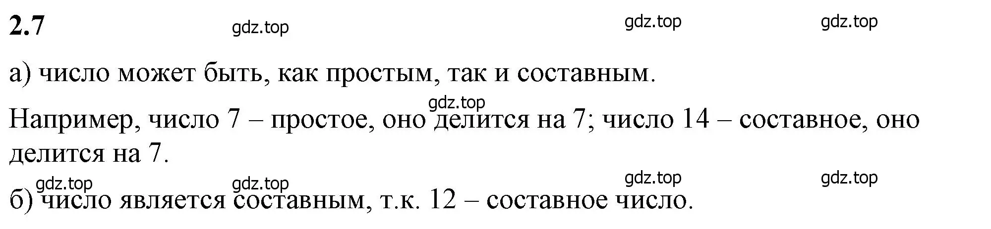 Решение 2. номер 2.7 (страница 45) гдз по математике 6 класс Виленкин, Жохов, учебник 1 часть