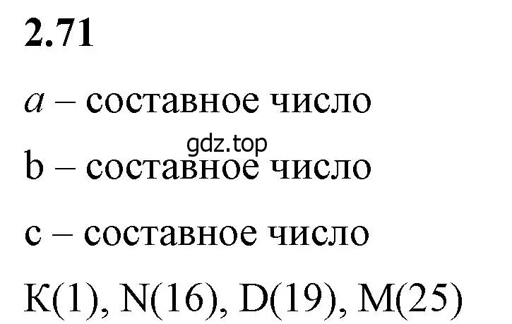 Решение 2. номер 2.71 (страница 52) гдз по математике 6 класс Виленкин, Жохов, учебник 1 часть