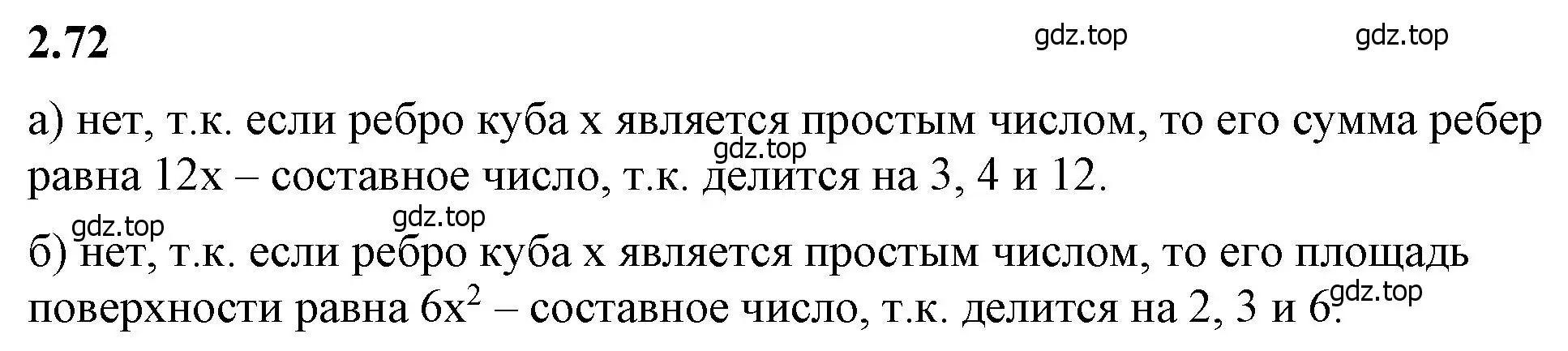 Решение 2. номер 2.72 (страница 53) гдз по математике 6 класс Виленкин, Жохов, учебник 1 часть