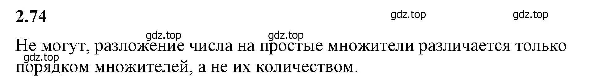 Решение 2. номер 2.74 (страница 53) гдз по математике 6 класс Виленкин, Жохов, учебник 1 часть