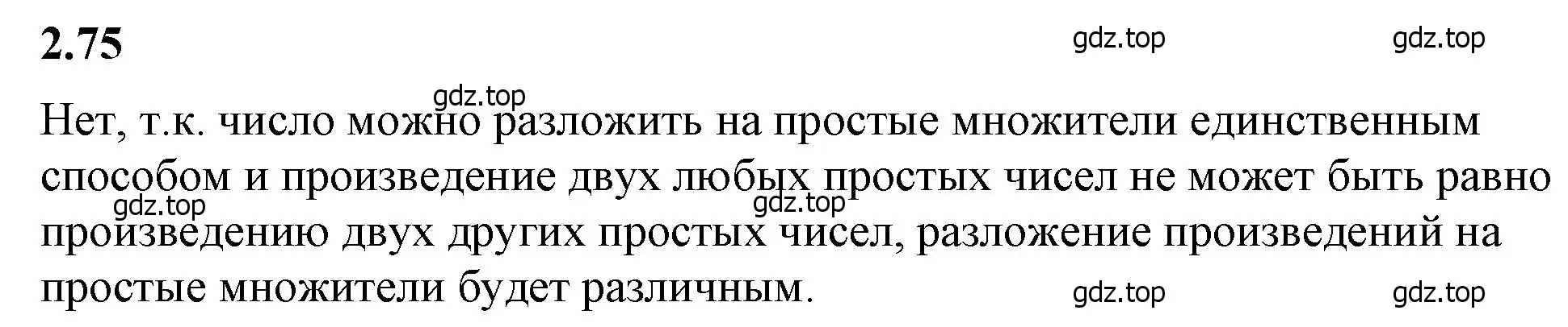 Решение 2. номер 2.75 (страница 53) гдз по математике 6 класс Виленкин, Жохов, учебник 1 часть