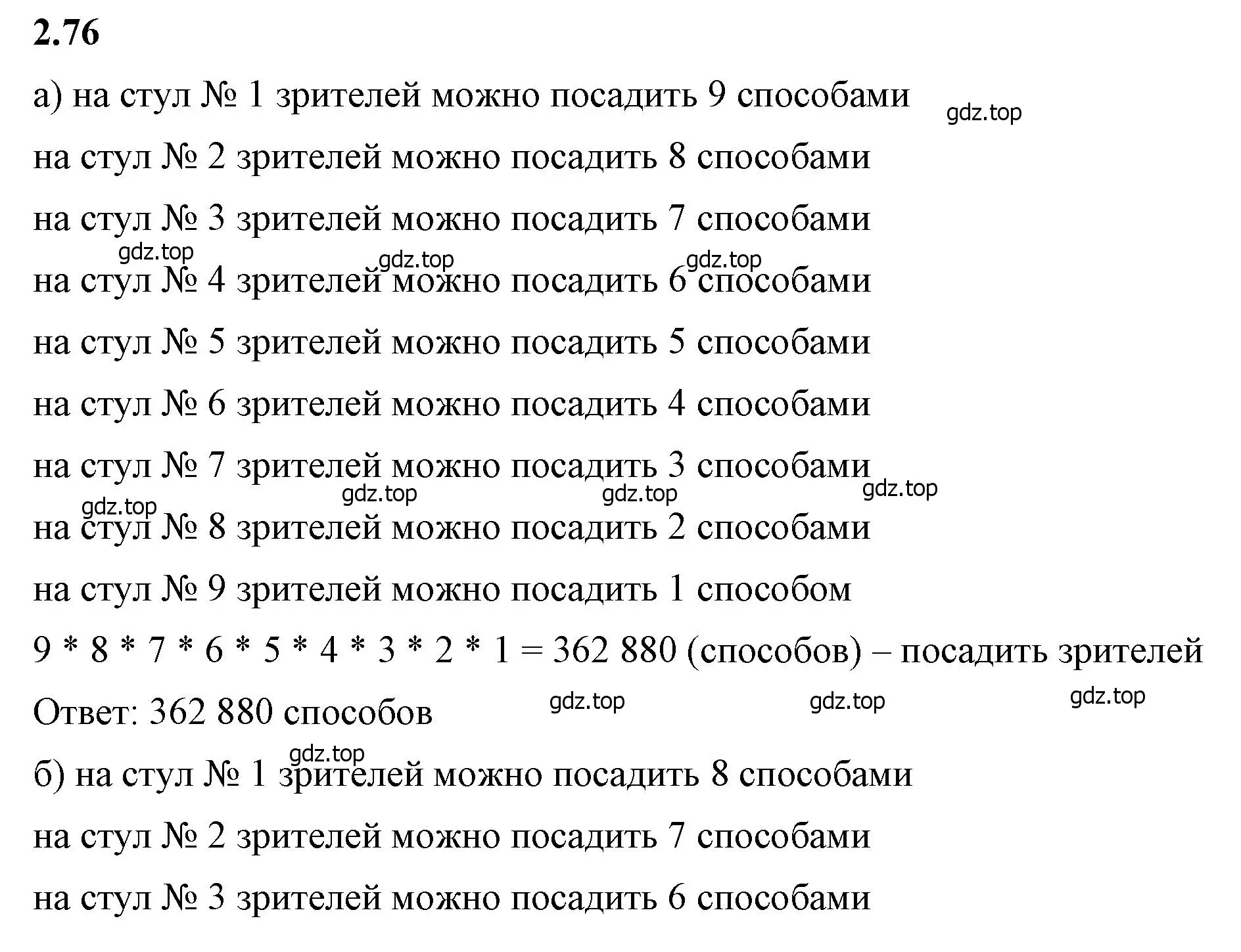 Решение 2. номер 2.76 (страница 53) гдз по математике 6 класс Виленкин, Жохов, учебник 1 часть