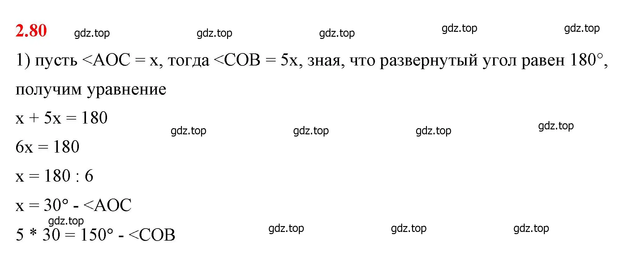 Решение 2. номер 2.80 (страница 53) гдз по математике 6 класс Виленкин, Жохов, учебник 1 часть