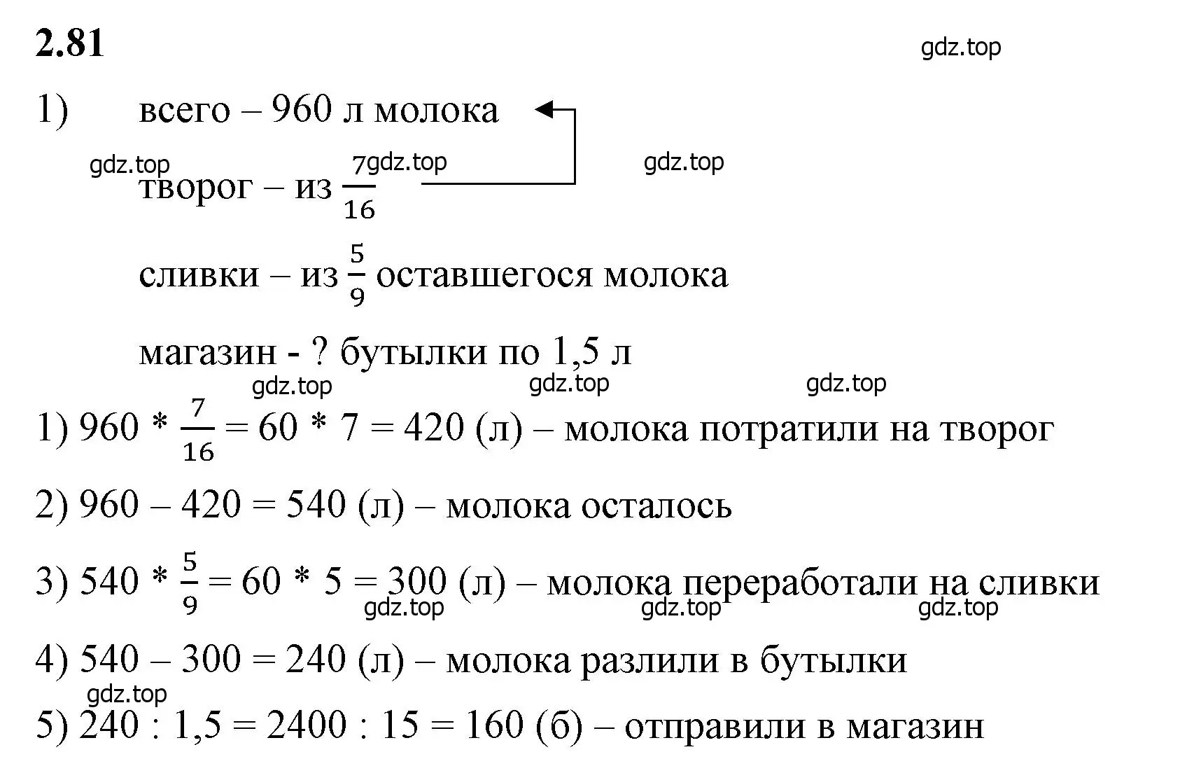 Решение 2. номер 2.81 (страница 53) гдз по математике 6 класс Виленкин, Жохов, учебник 1 часть