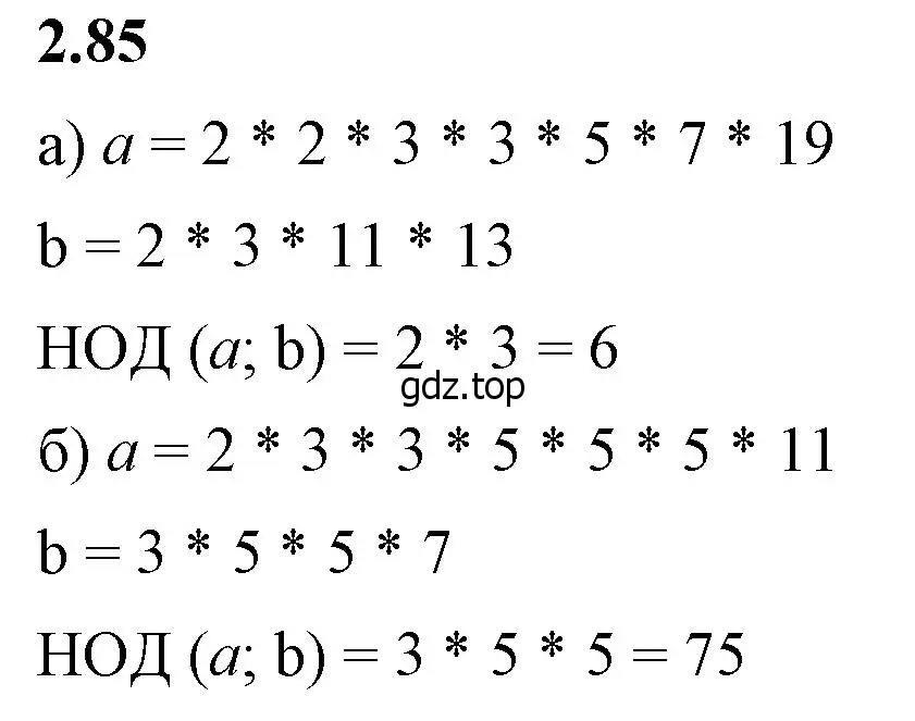Решение 2. номер 2.85 (страница 54) гдз по математике 6 класс Виленкин, Жохов, учебник 1 часть