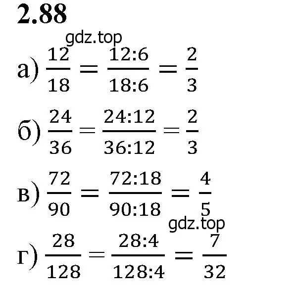Решение 2. номер 2.88 (страница 54) гдз по математике 6 класс Виленкин, Жохов, учебник 1 часть
