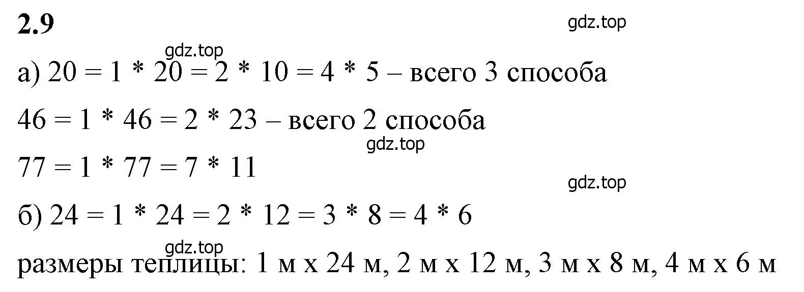 Решение 2. номер 2.9 (страница 45) гдз по математике 6 класс Виленкин, Жохов, учебник 1 часть