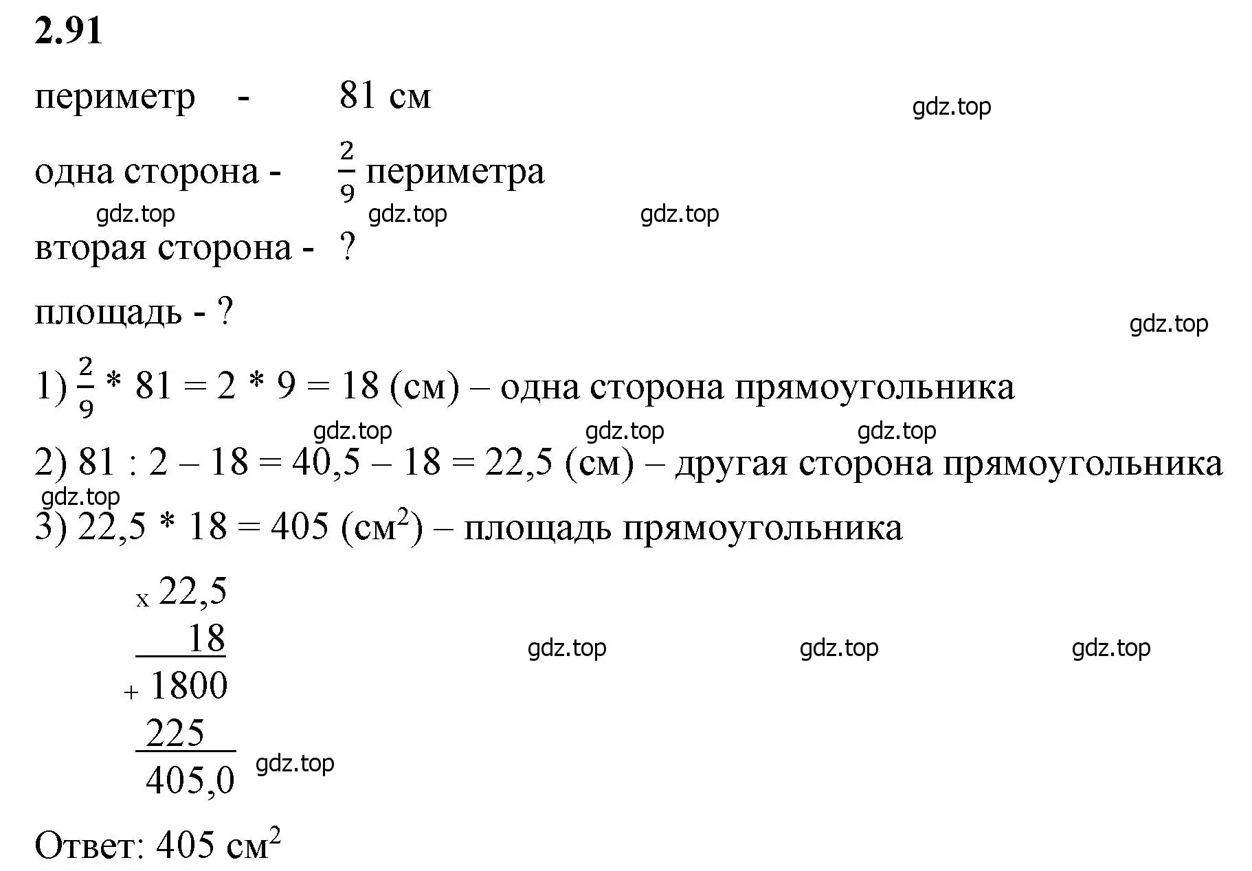 Решение 2. номер 2.91 (страница 54) гдз по математике 6 класс Виленкин, Жохов, учебник 1 часть