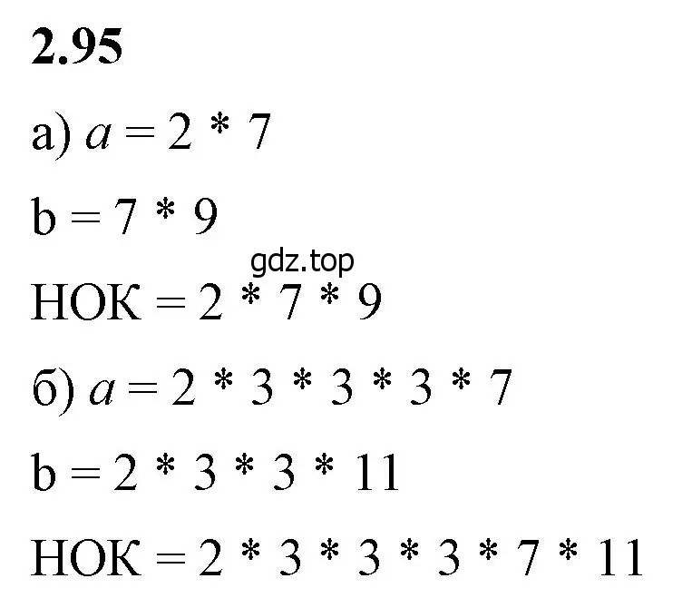 Решение 2. номер 2.95 (страница 56) гдз по математике 6 класс Виленкин, Жохов, учебник 1 часть