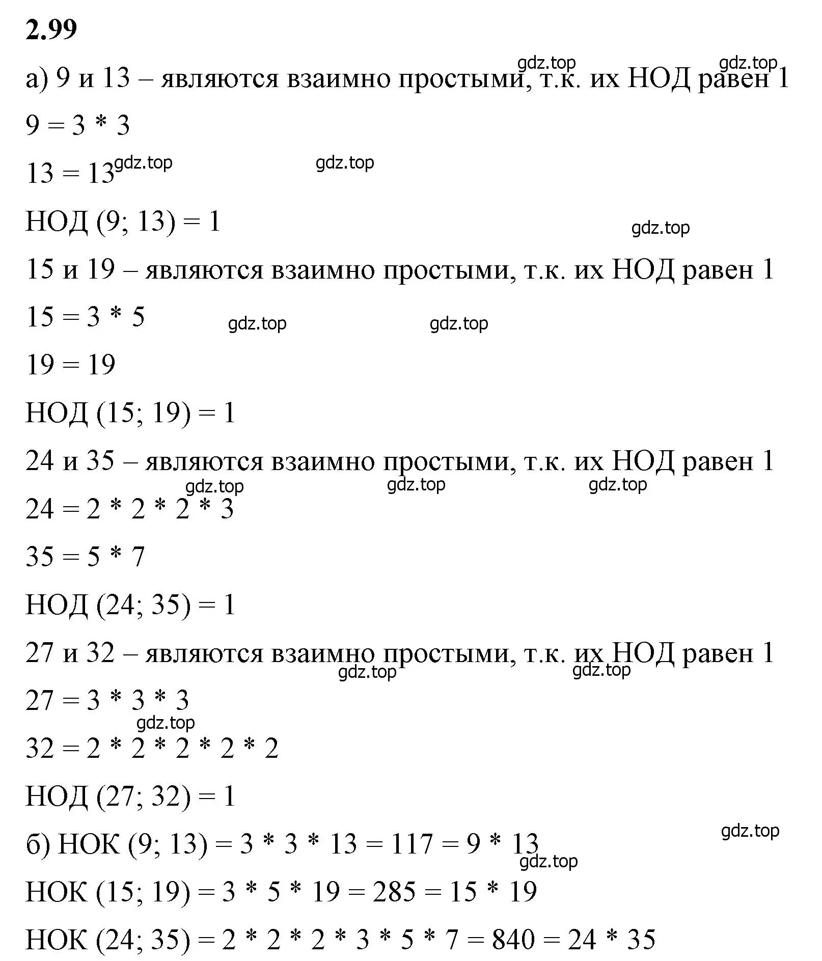 Решение 2. номер 2.99 (страница 56) гдз по математике 6 класс Виленкин, Жохов, учебник 1 часть