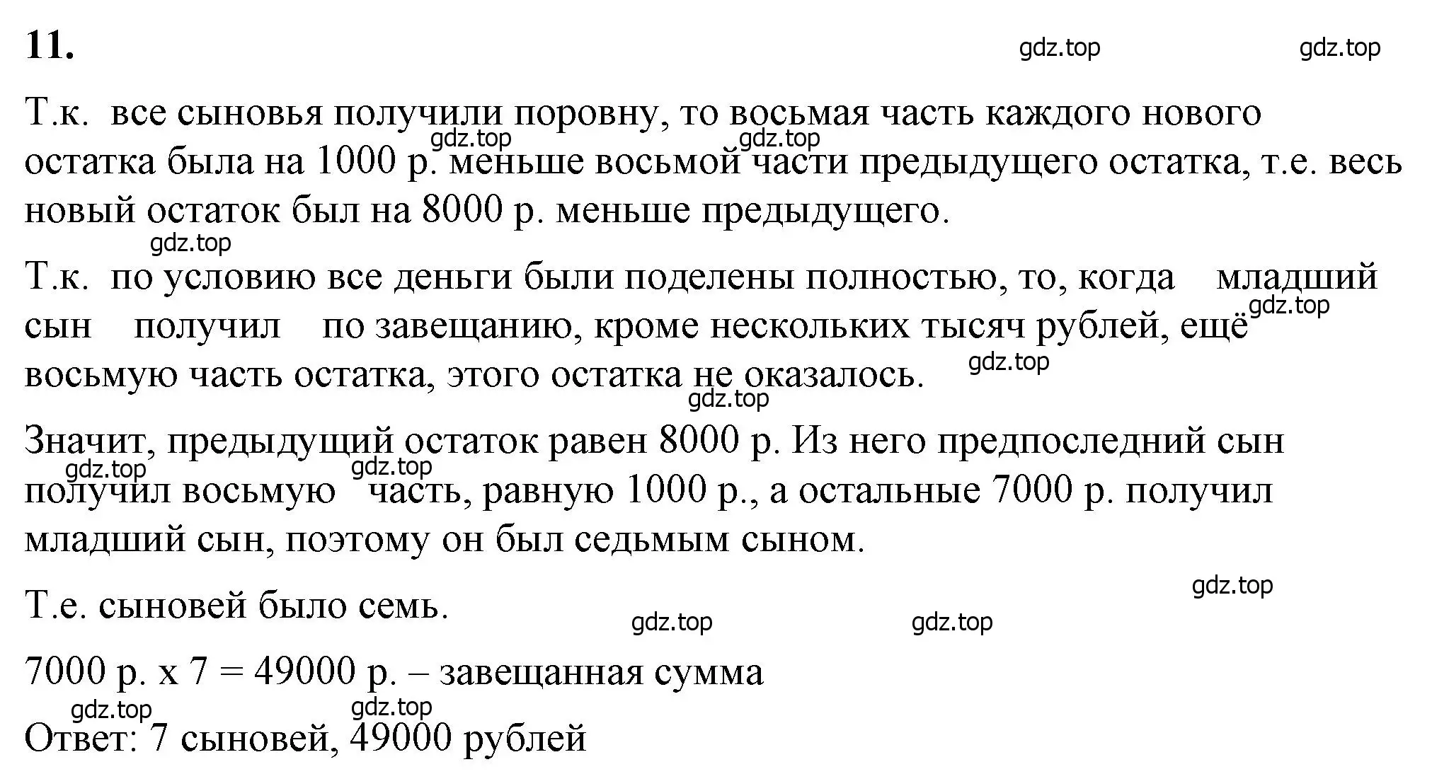 Решение 2. номер 11 (страница 117) гдз по математике 6 класс Виленкин, Жохов, учебник 1 часть