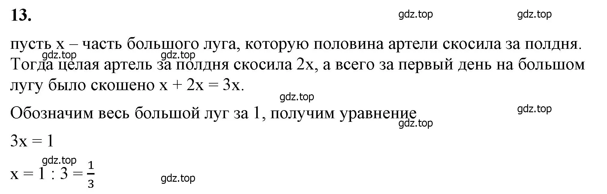 Решение 2. номер 13 (страница 118) гдз по математике 6 класс Виленкин, Жохов, учебник 1 часть