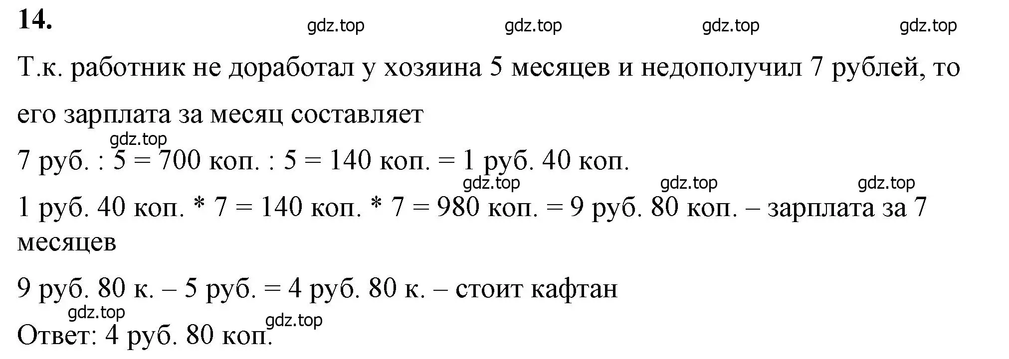 Решение 2. номер 14 (страница 118) гдз по математике 6 класс Виленкин, Жохов, учебник 1 часть