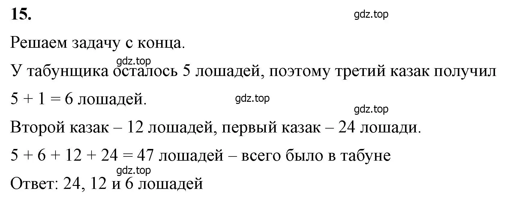 Решение 2. номер 15 (страница 118) гдз по математике 6 класс Виленкин, Жохов, учебник 1 часть