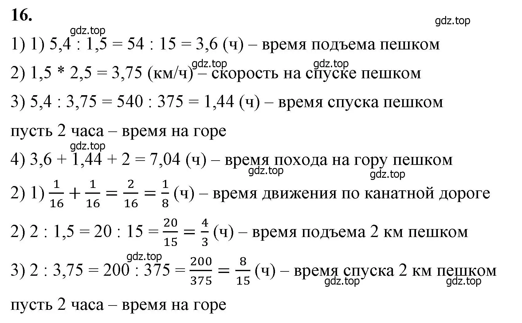 Решение 2. номер 16 (страница 118) гдз по математике 6 класс Виленкин, Жохов, учебник 1 часть