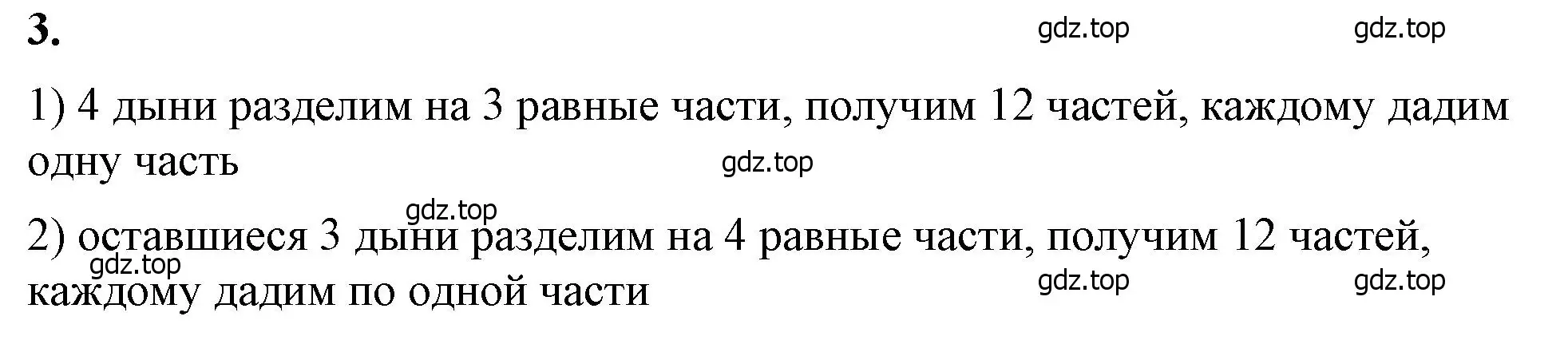 Решение 2. номер 3 (страница 116) гдз по математике 6 класс Виленкин, Жохов, учебник 1 часть