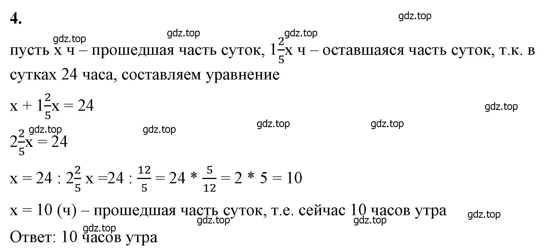 Решение 2. номер 4 (страница 116) гдз по математике 6 класс Виленкин, Жохов, учебник 1 часть