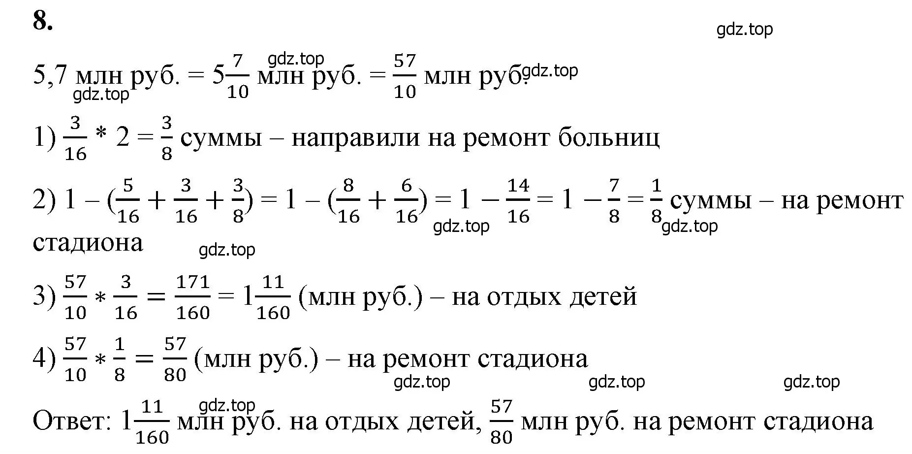 Решение 2. номер 8 (страница 117) гдз по математике 6 класс Виленкин, Жохов, учебник 1 часть