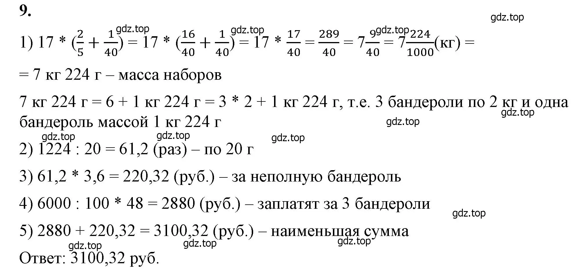 Решение 2. номер 9 (страница 117) гдз по математике 6 класс Виленкин, Жохов, учебник 1 часть