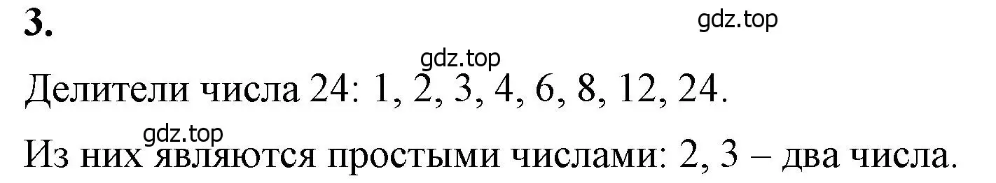 Решение 2. номер 3 (страница 49) гдз по математике 6 класс Виленкин, Жохов, учебник 1 часть