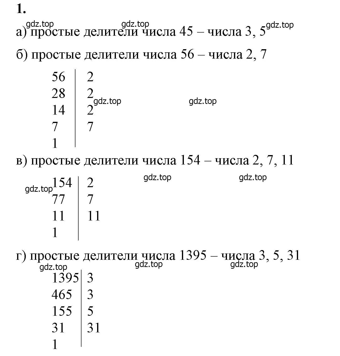 Решение 2. номер 1 (страница 50) гдз по математике 6 класс Виленкин, Жохов, учебник 1 часть