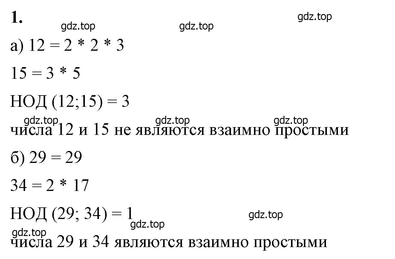 Решение 2. номер 1 (страница 54) гдз по математике 6 класс Виленкин, Жохов, учебник 1 часть