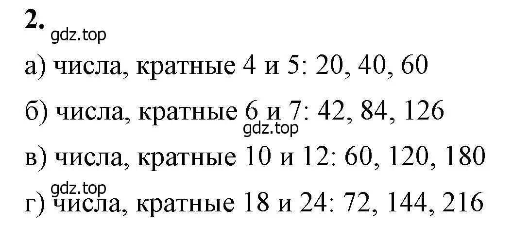 Решение 2. номер 2 (страница 60) гдз по математике 6 класс Виленкин, Жохов, учебник 1 часть