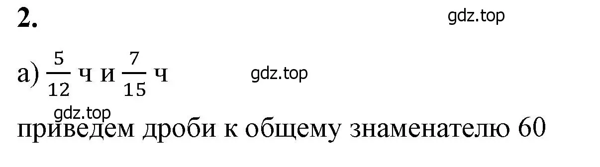 Решение 2. номер 2 (страница 70) гдз по математике 6 класс Виленкин, Жохов, учебник 1 часть