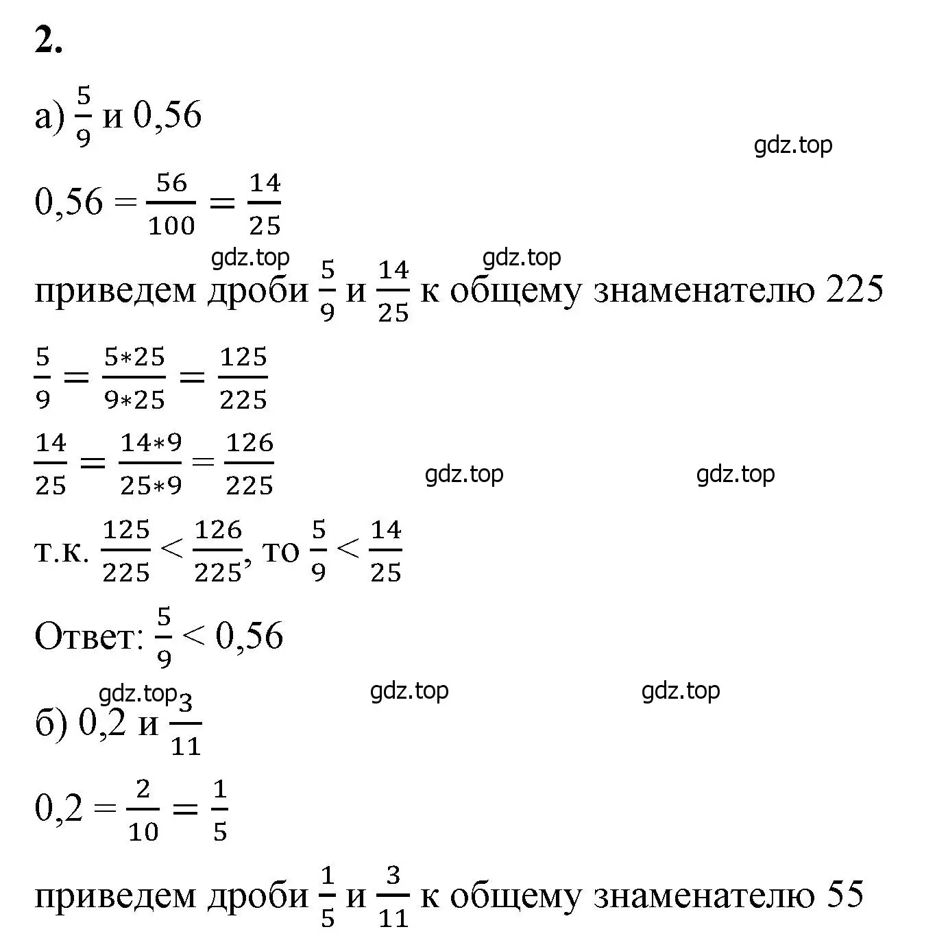 Решение 2. номер 2 (страница 71) гдз по математике 6 класс Виленкин, Жохов, учебник 1 часть