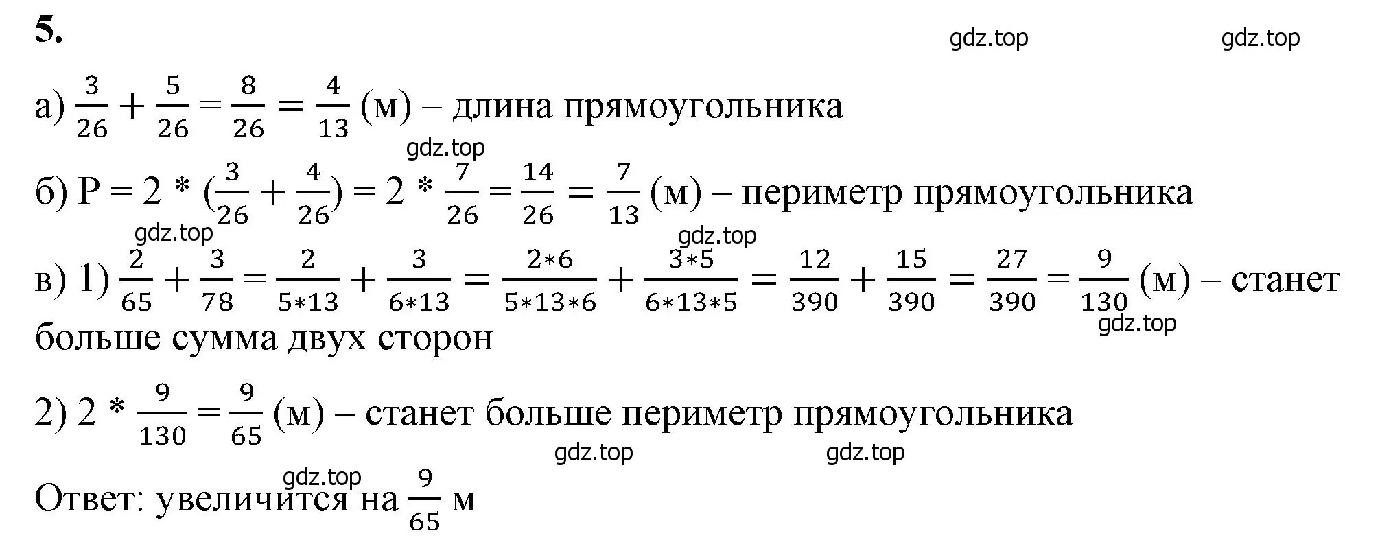 Решение 2. номер 5 (страница 71) гдз по математике 6 класс Виленкин, Жохов, учебник 1 часть